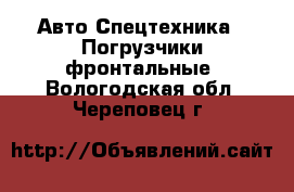 Авто Спецтехника - Погрузчики фронтальные. Вологодская обл.,Череповец г.